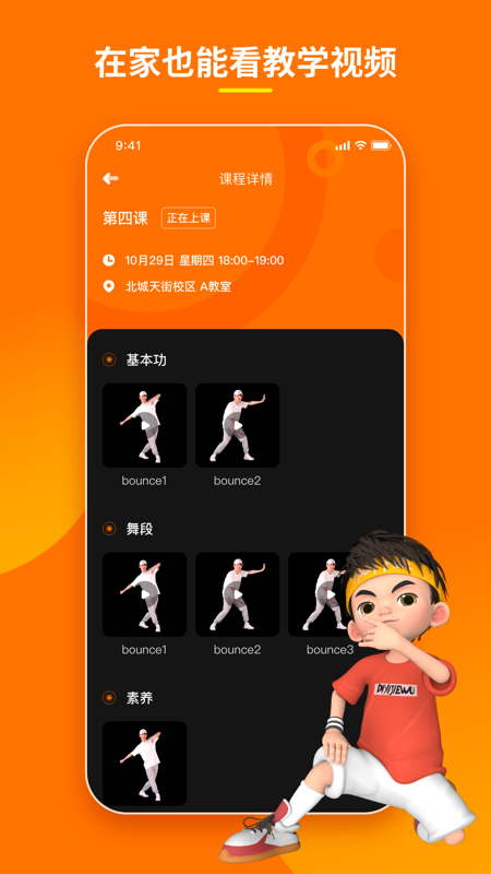 精彩截图-第壹街舞云学习2025官方新版