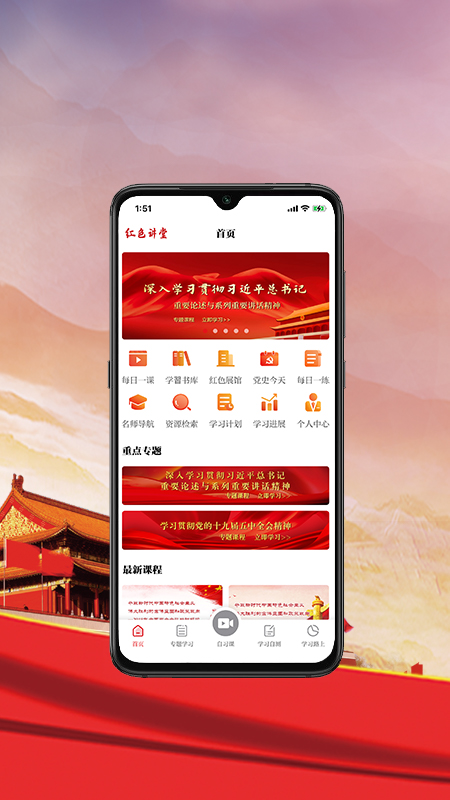 精彩截图-红色讲堂2026官方新版
