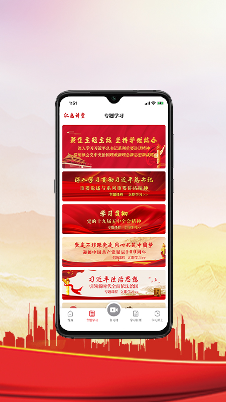 精彩截图-红色讲堂2025官方新版