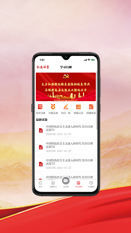 精彩截图-红色讲堂2026官方新版