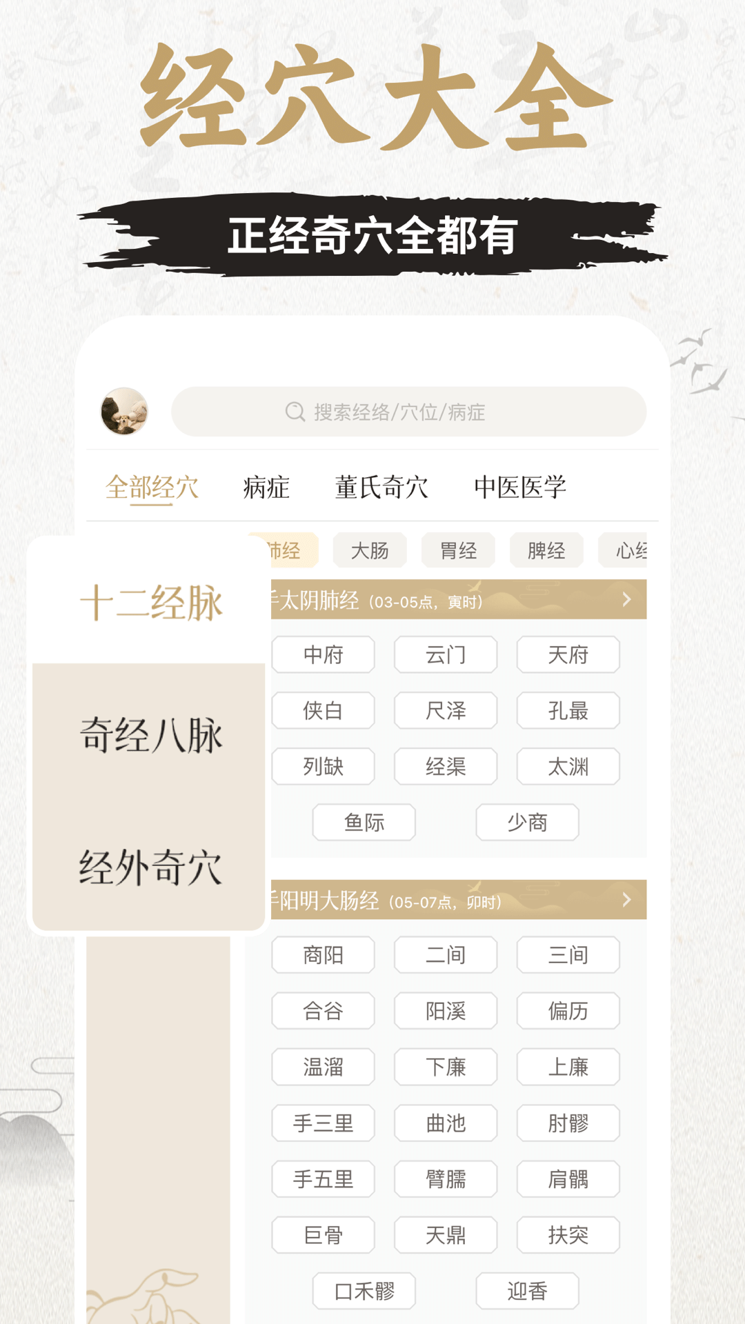 精彩截图-知源经络穴位2025官方新版
