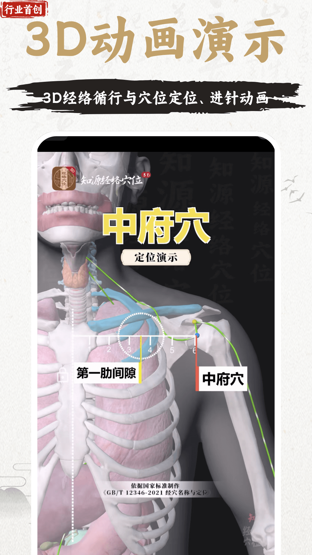 精彩截图-知源经络穴位2026官方新版