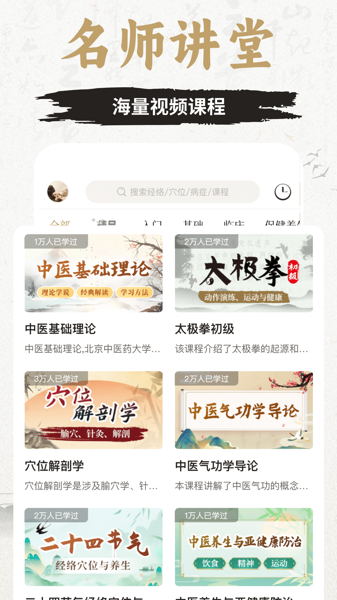 精彩截图-知源经络穴位2025官方新版