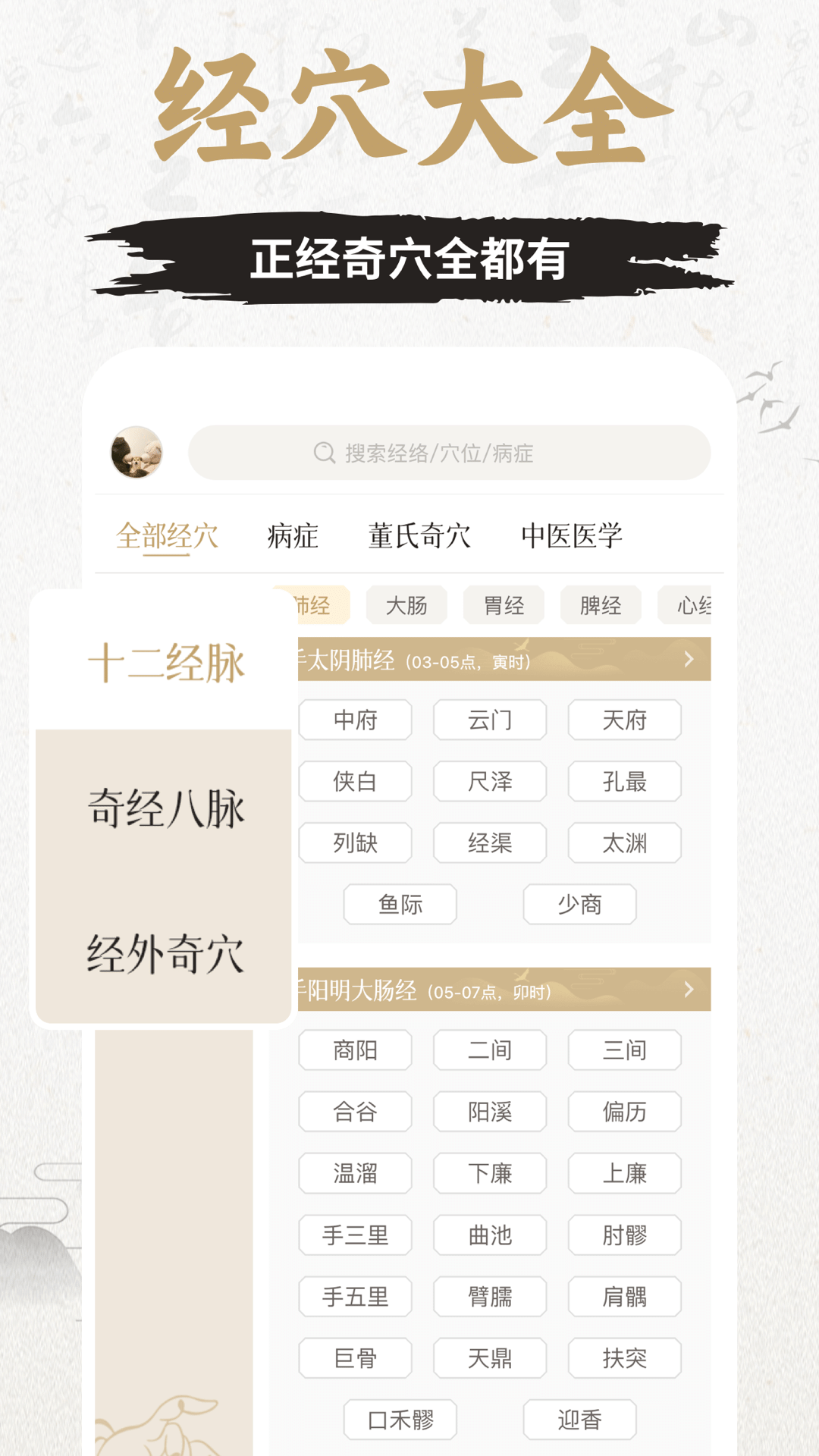 精彩截图-知源经络穴位2025官方新版