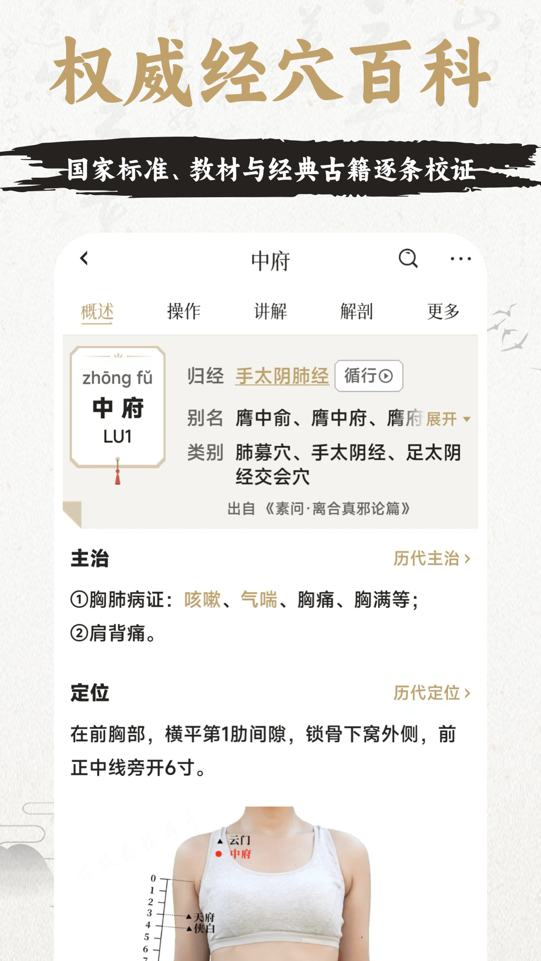 知源经络穴位 截图 3