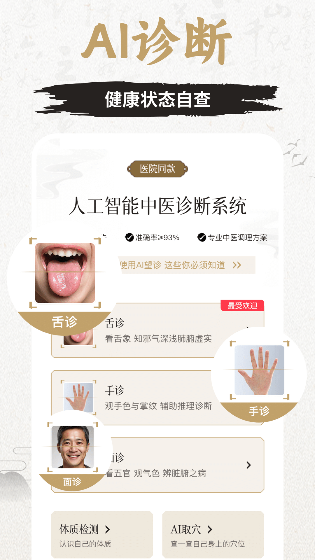 精彩截图-知源经络穴位2026官方新版