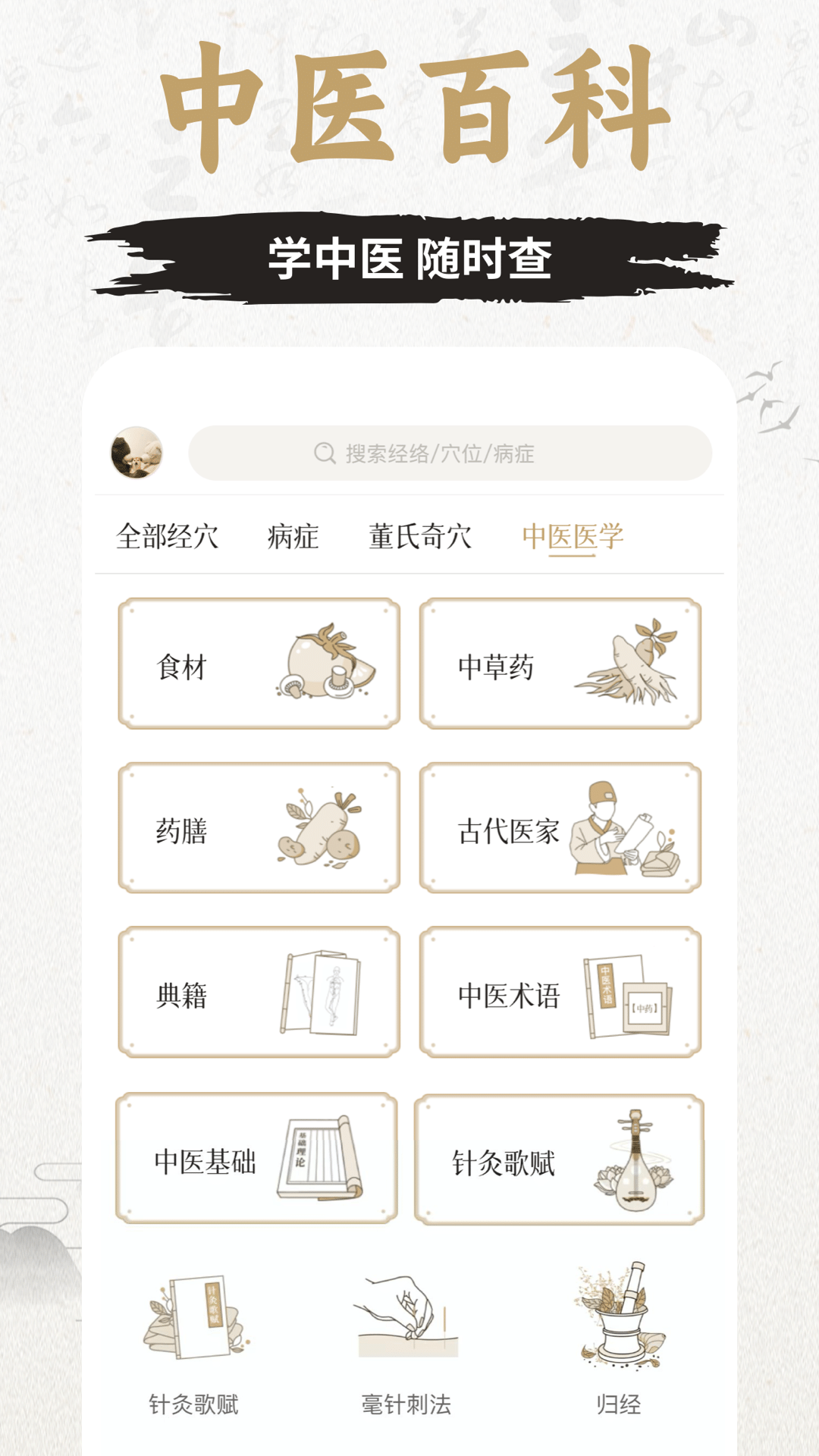 精彩截图-知源经络穴位2025官方新版