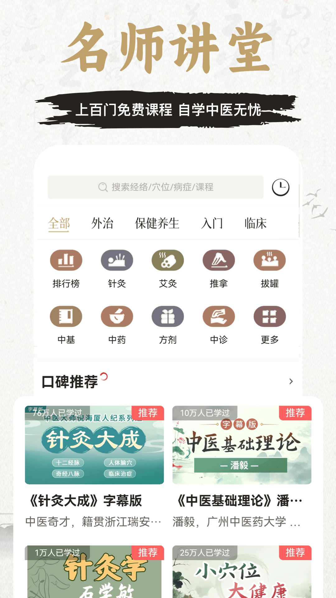 精彩截图-知源经络穴位2026官方新版