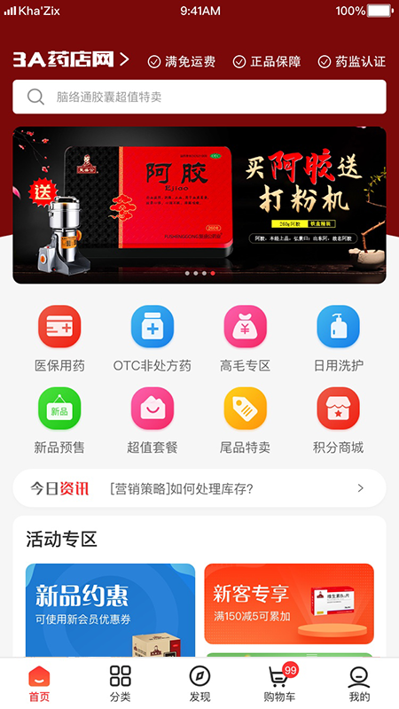 精彩截图-3A医药城2026官方新版