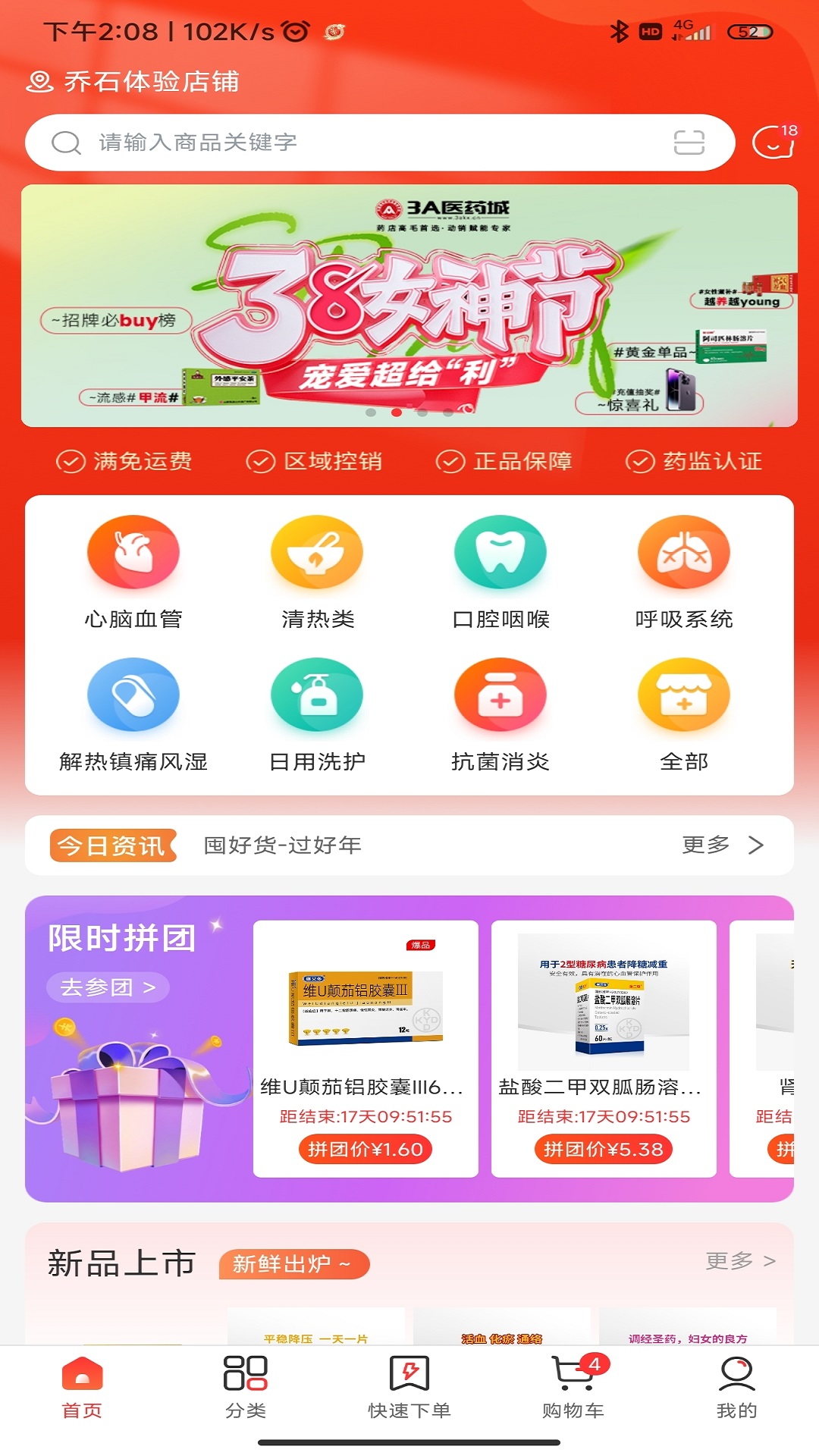 精彩截图-3A医药城2026官方新版