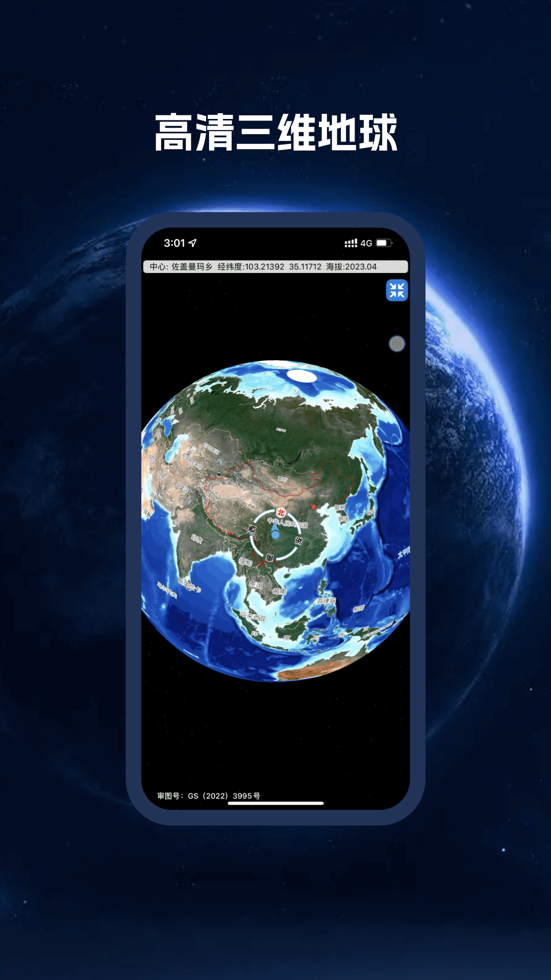 精彩截图-BIGEMAP卫星地图2025官方新版