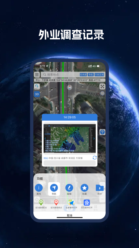 精彩截图-BIGEMAP卫星地图2025官方新版
