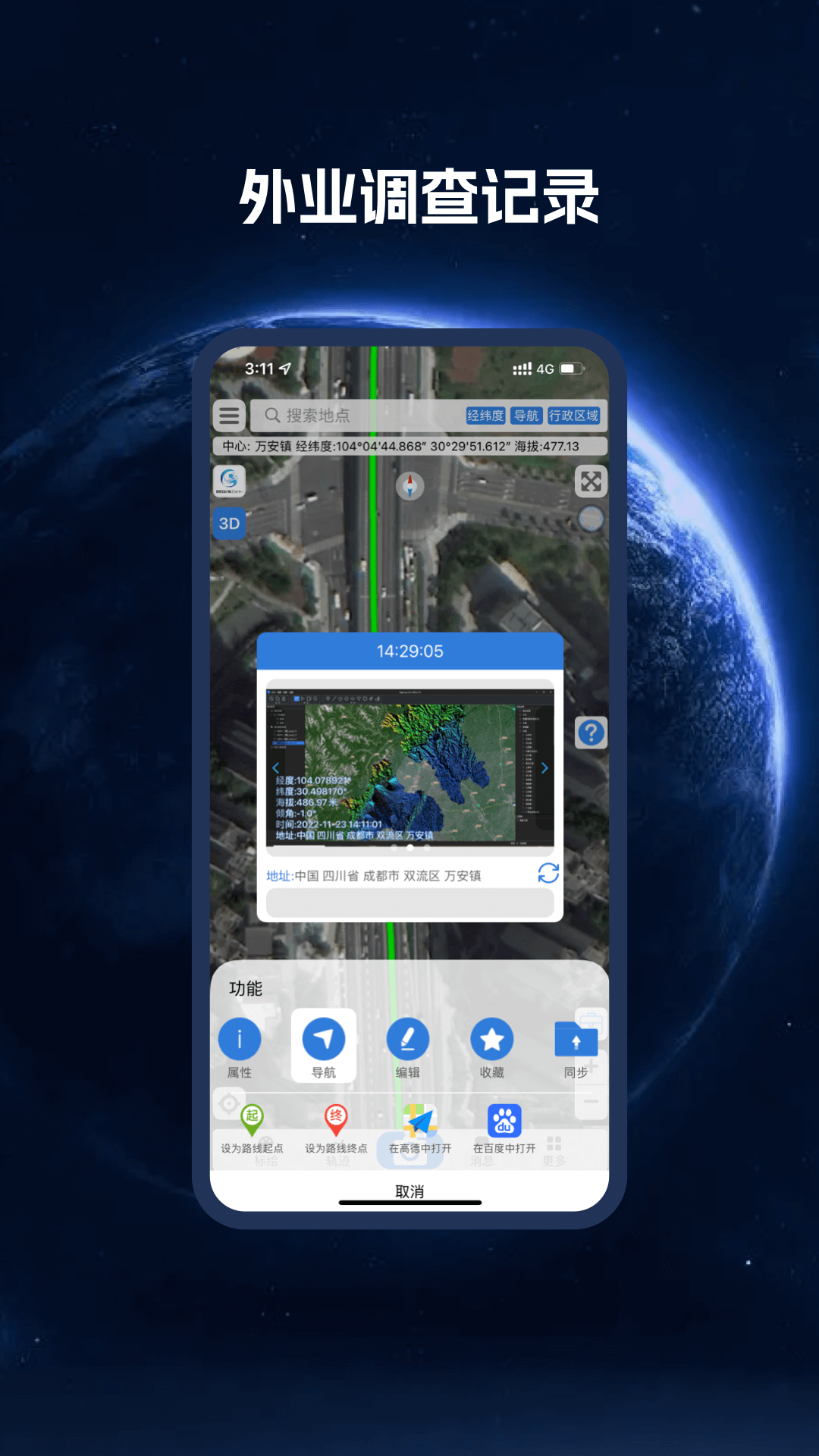 精彩截图-BIGEMAP卫星地图2025官方新版