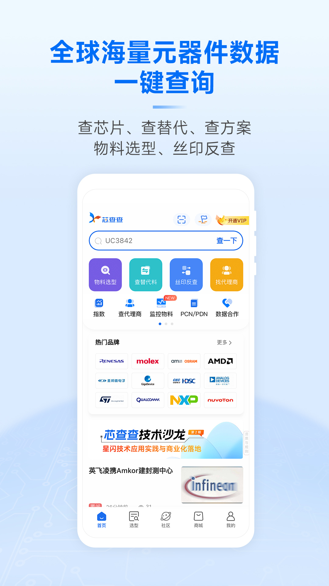 精彩截图-芯查查2025官方新版