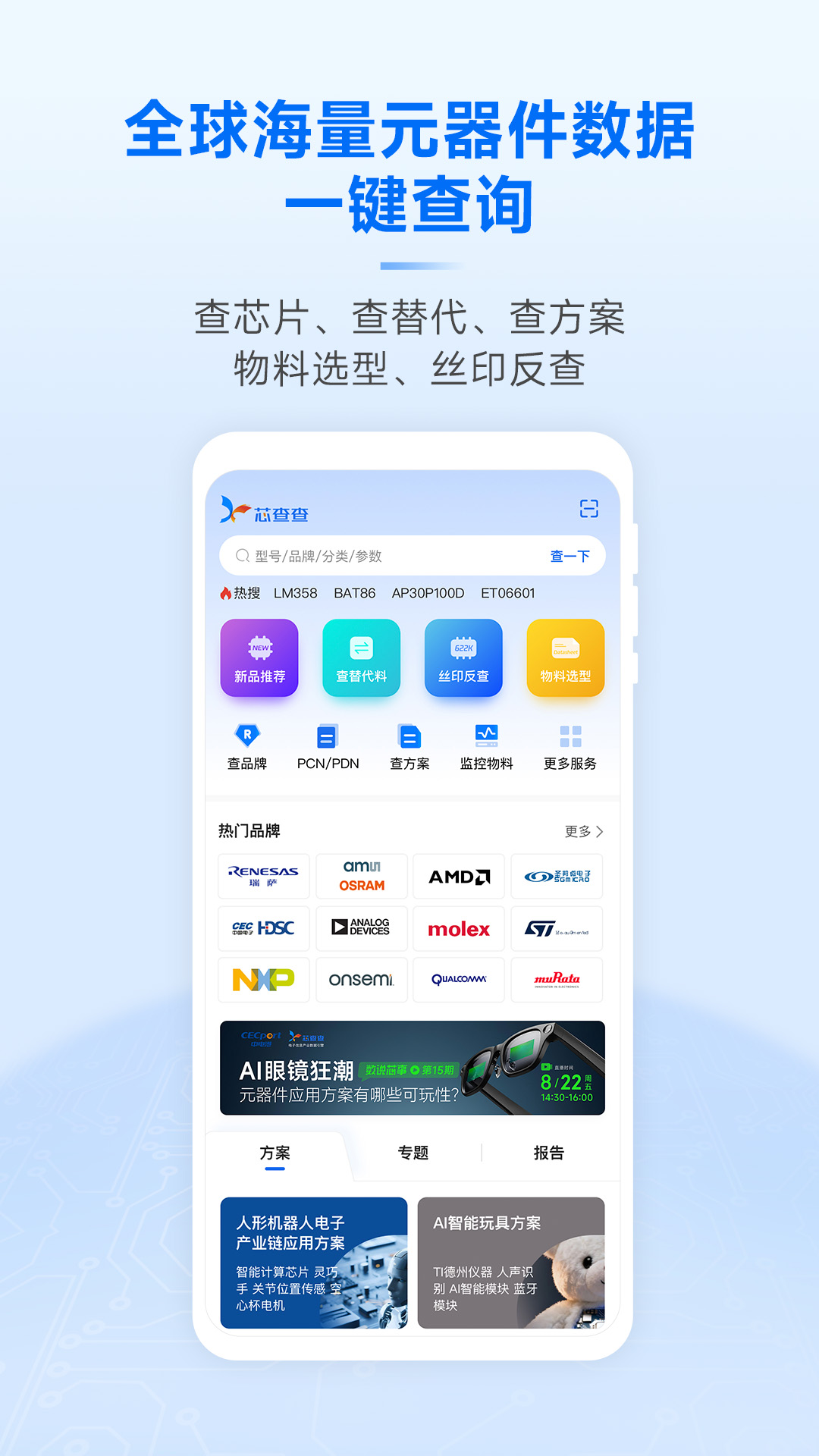 精彩截图-芯查查2026官方新版