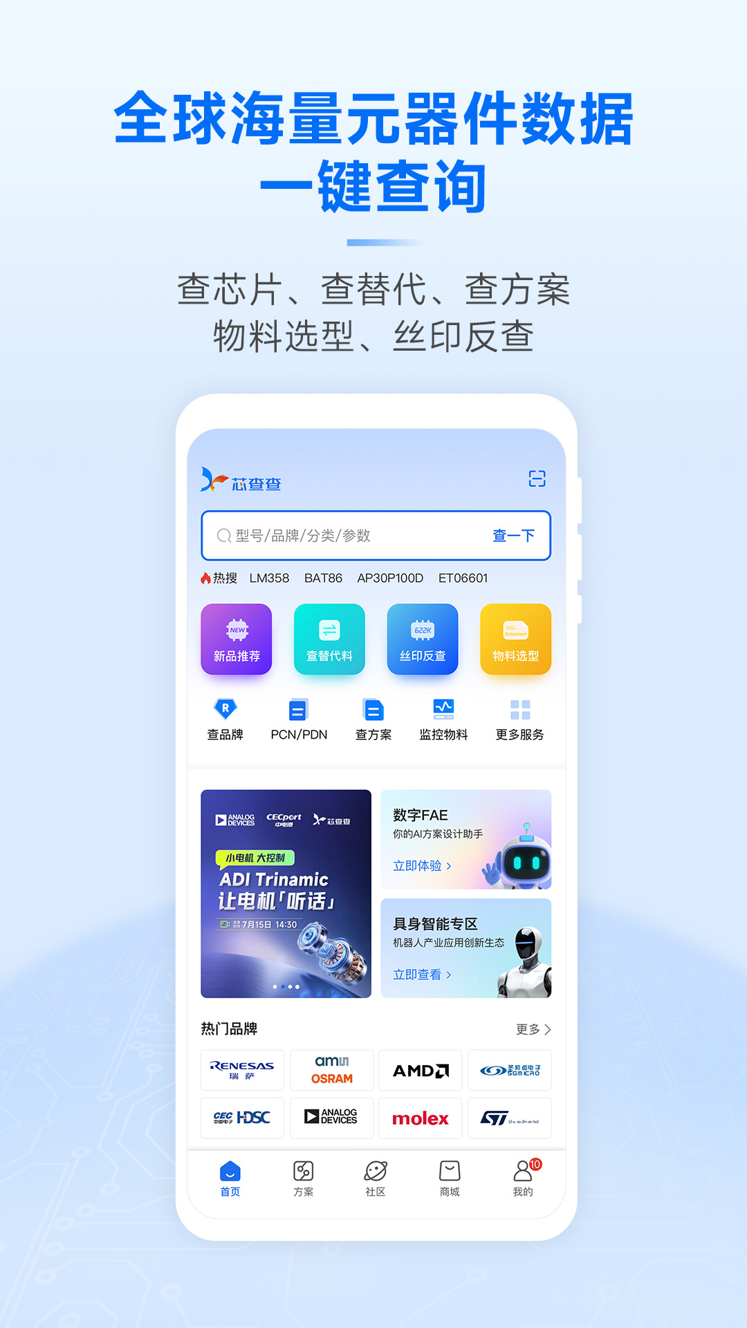 精彩截图-芯查查2026官方新版
