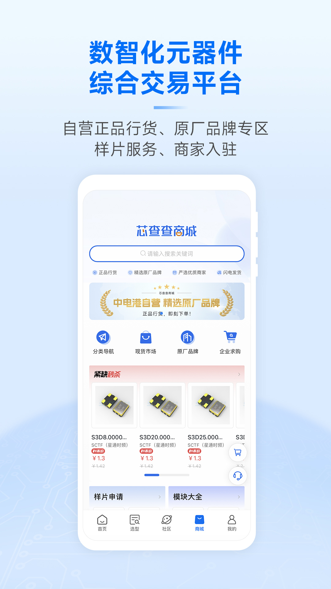 精彩截图-芯查查2026官方新版