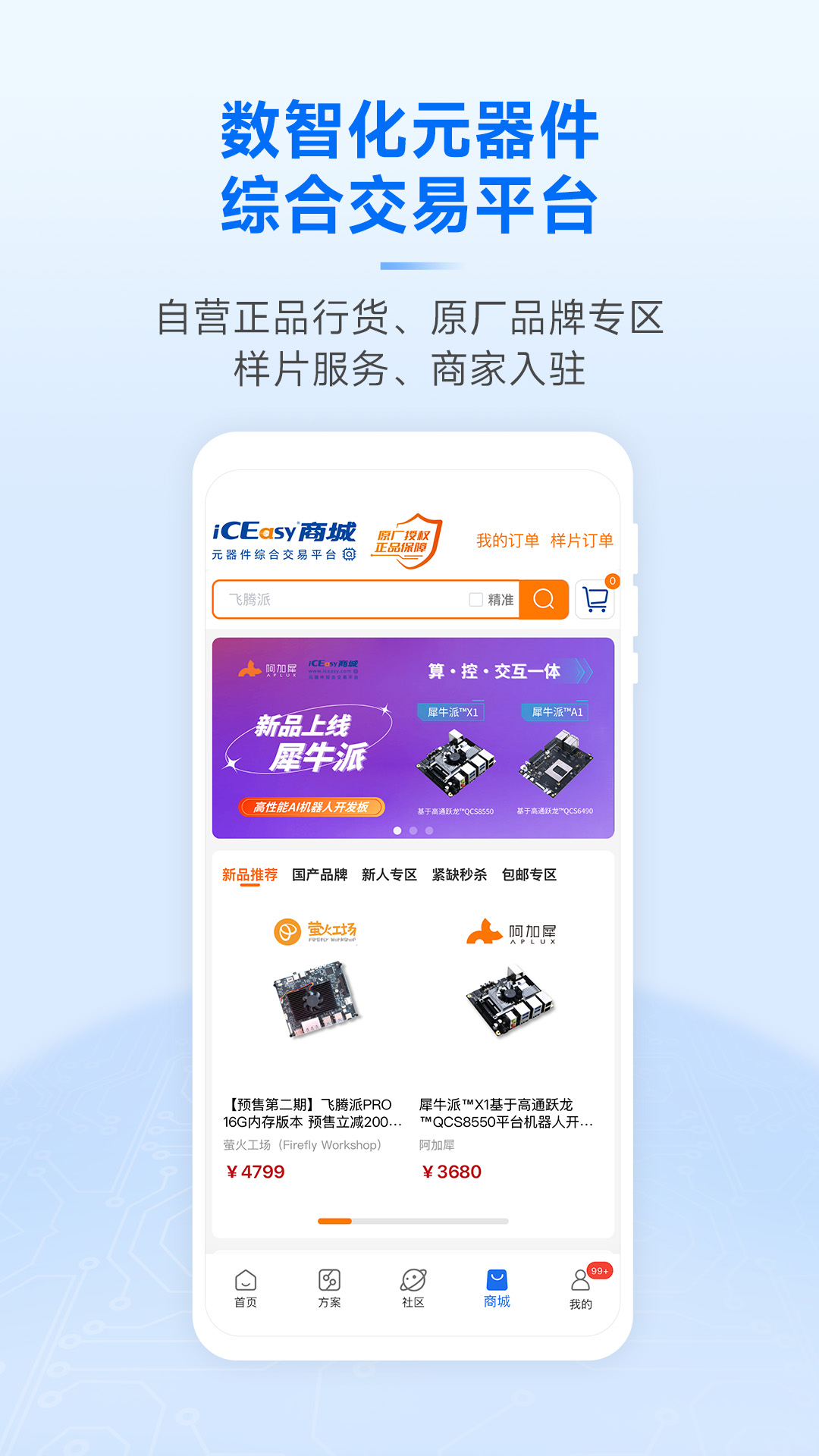 精彩截图-芯查查2026官方新版