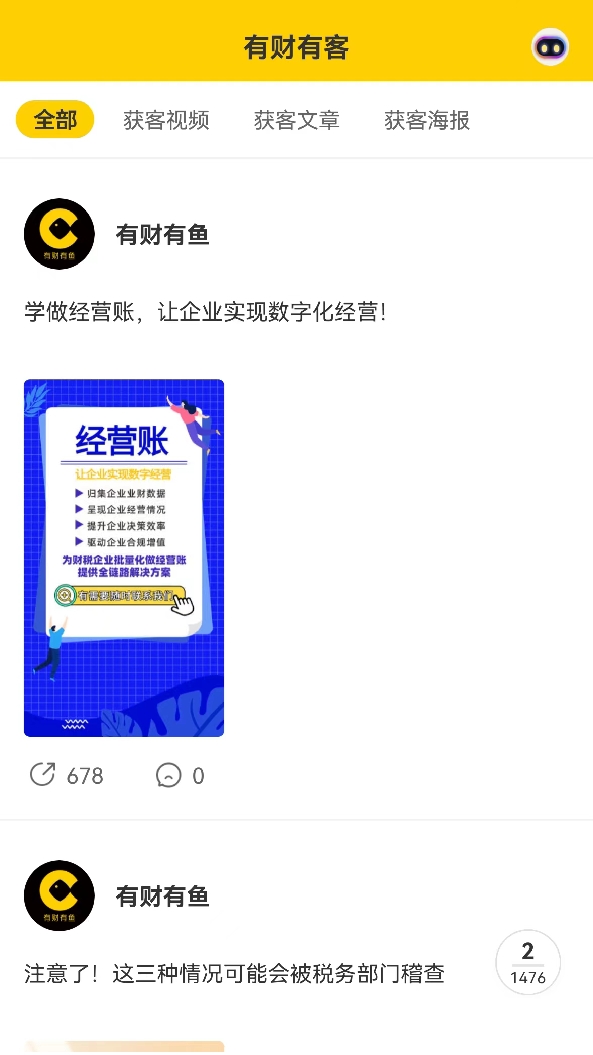 精彩截图-有财有鱼2025官方新版