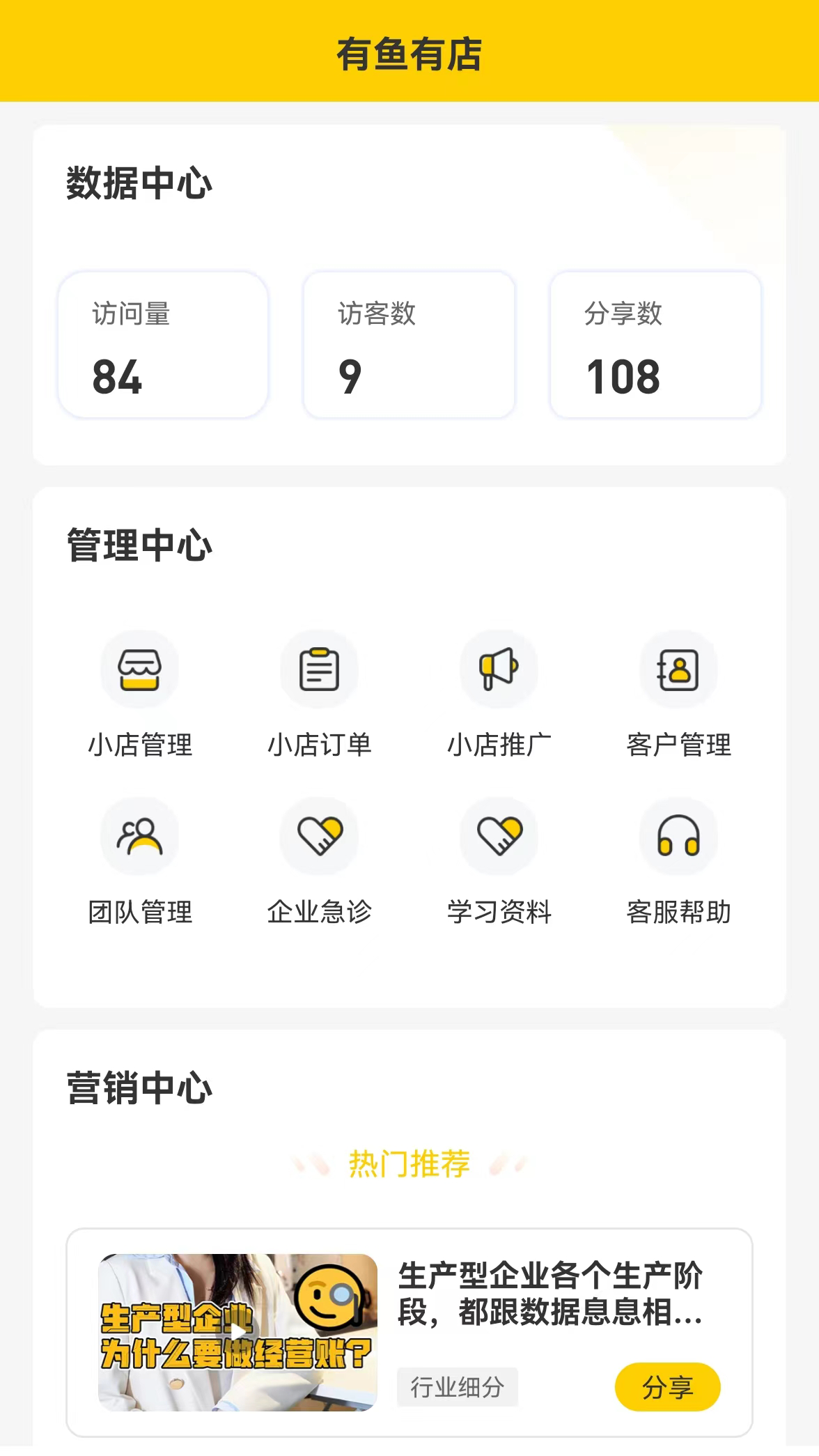 精彩截图-有财有鱼2025官方新版