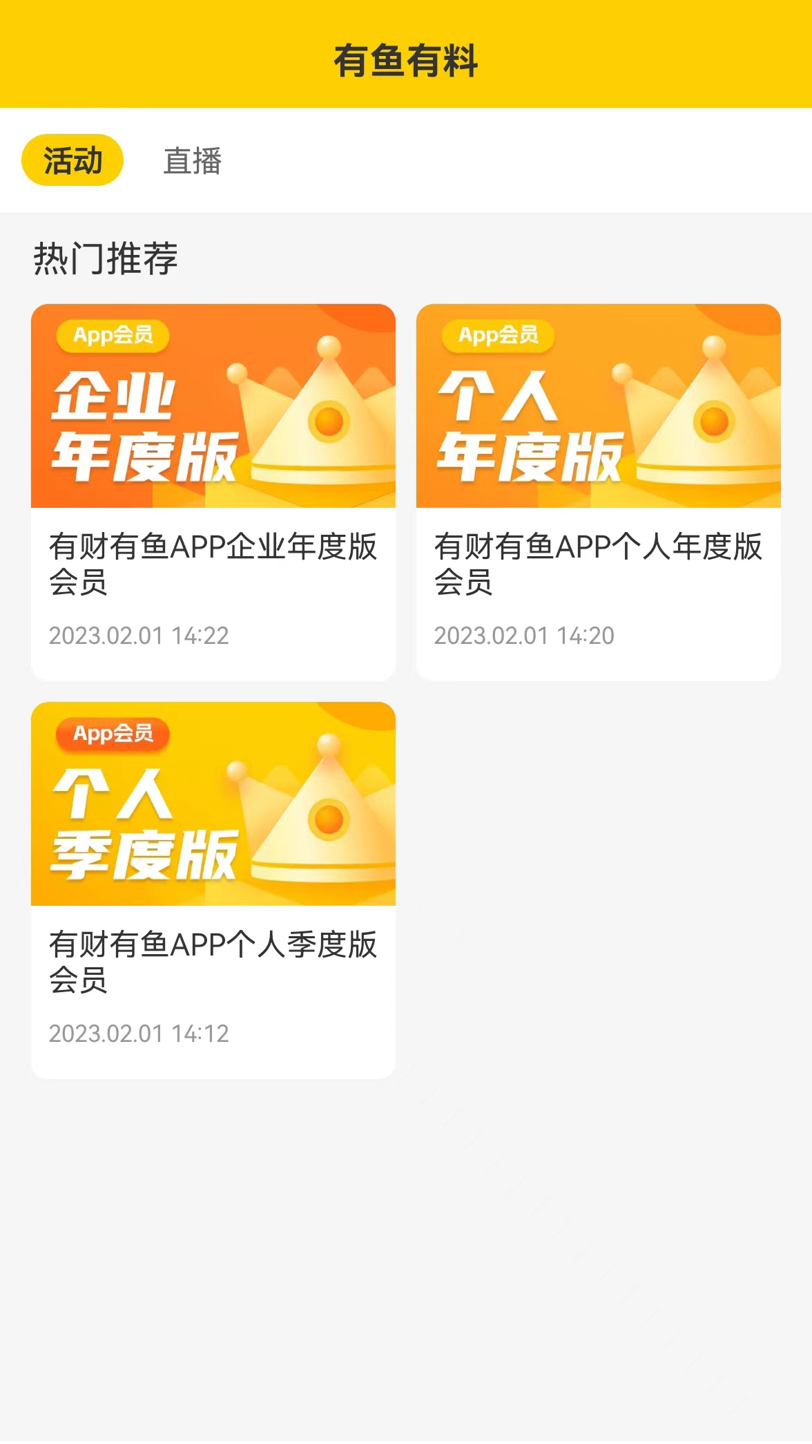 精彩截图-有财有鱼2025官方新版