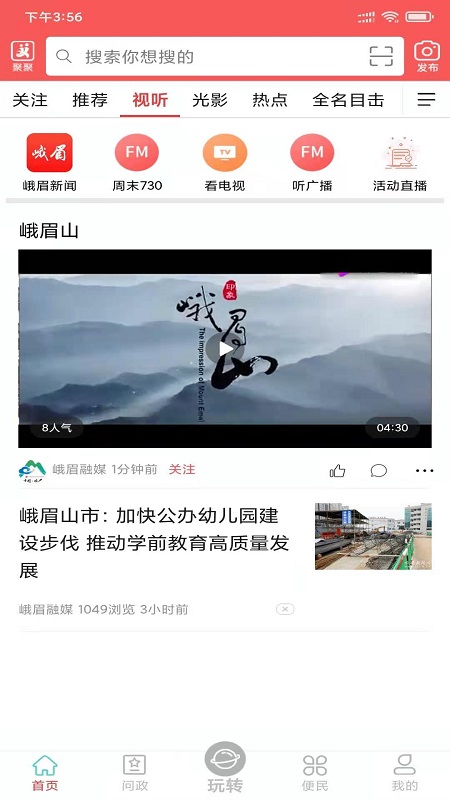 精彩截图-天下峨眉2025官方新版
