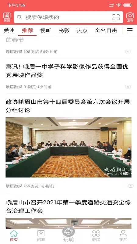 精彩截图-天下峨眉2025官方新版