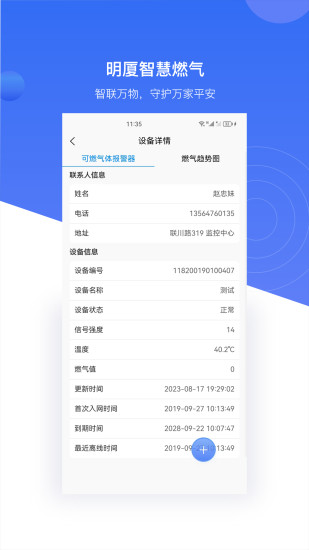 精彩截图-明厦智慧燃气企业版2024官方新版