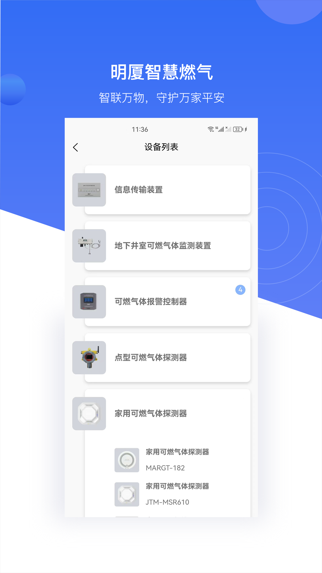 精彩截图-明厦智慧燃气企业版2026官方新版