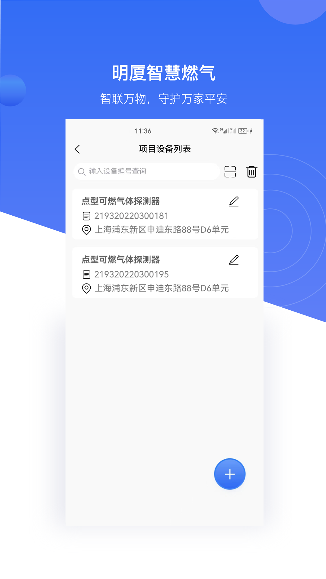 精彩截图-明厦智慧燃气企业版2026官方新版