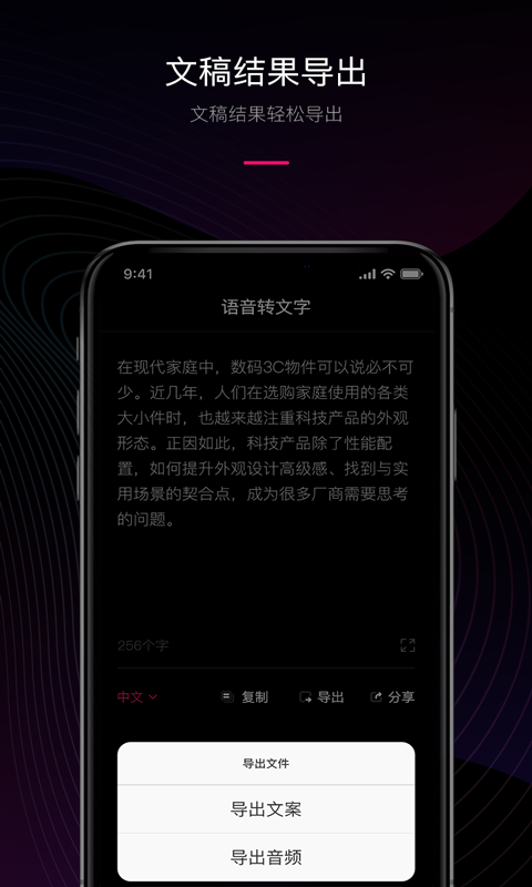 精彩截图-声音转文字2025官方新版
