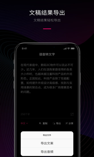 精彩截图-声音转文字2024官方新版