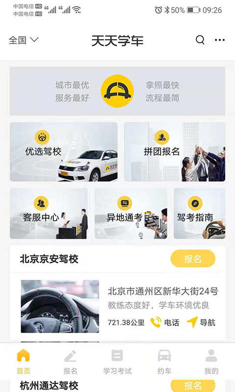 精彩截图-天天学车2026官方新版