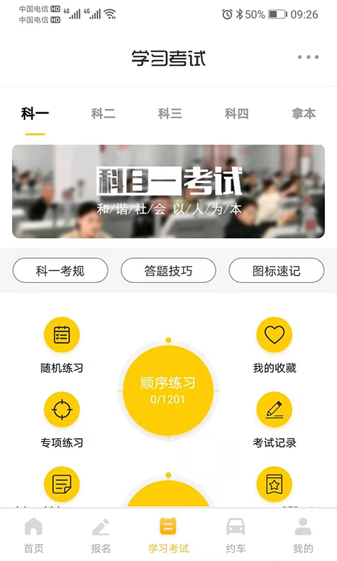精彩截图-天天学车2026官方新版