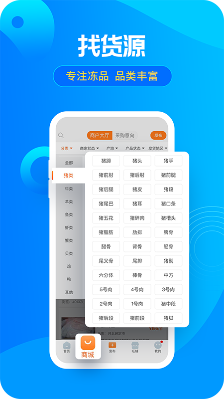 精彩截图-冻品e港2025官方新版