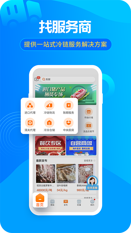 精彩截图-冻品e港2025官方新版