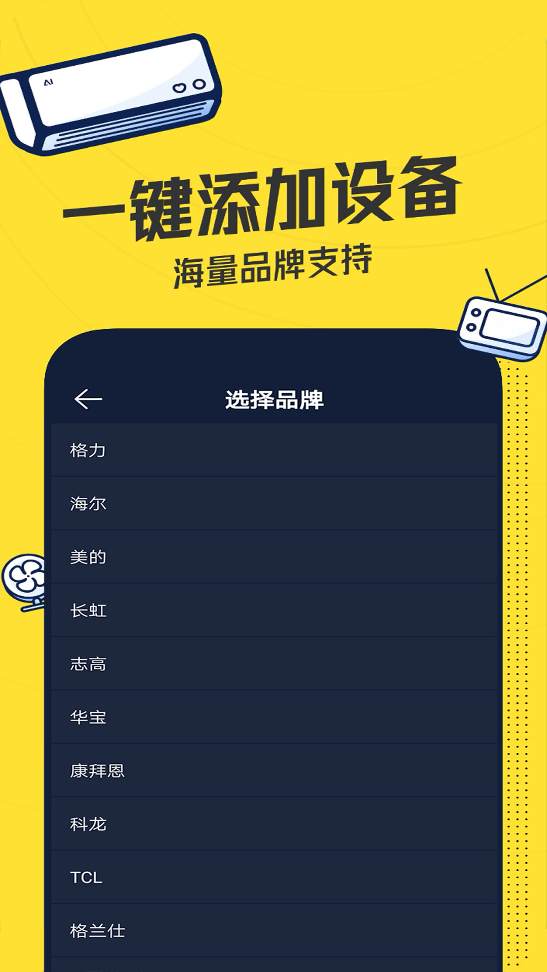 精彩截图-空调智能遥控器2025官方新版