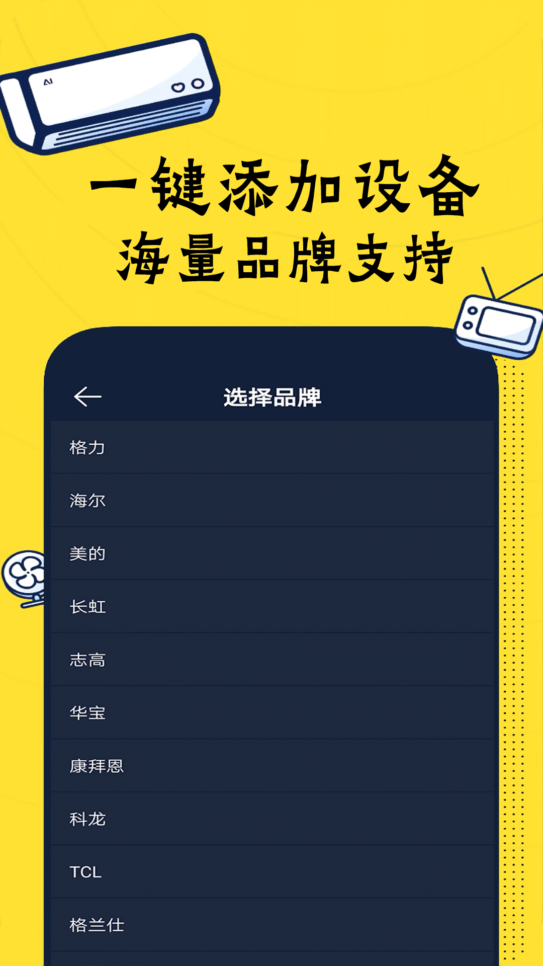 精彩截图-空调智能遥控器2026官方新版