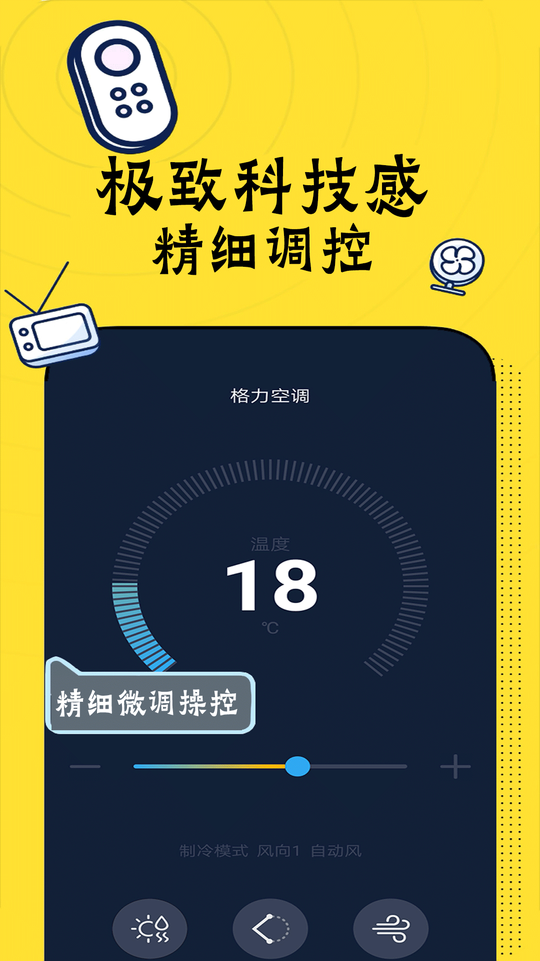 精彩截图-空调智能遥控器2026官方新版