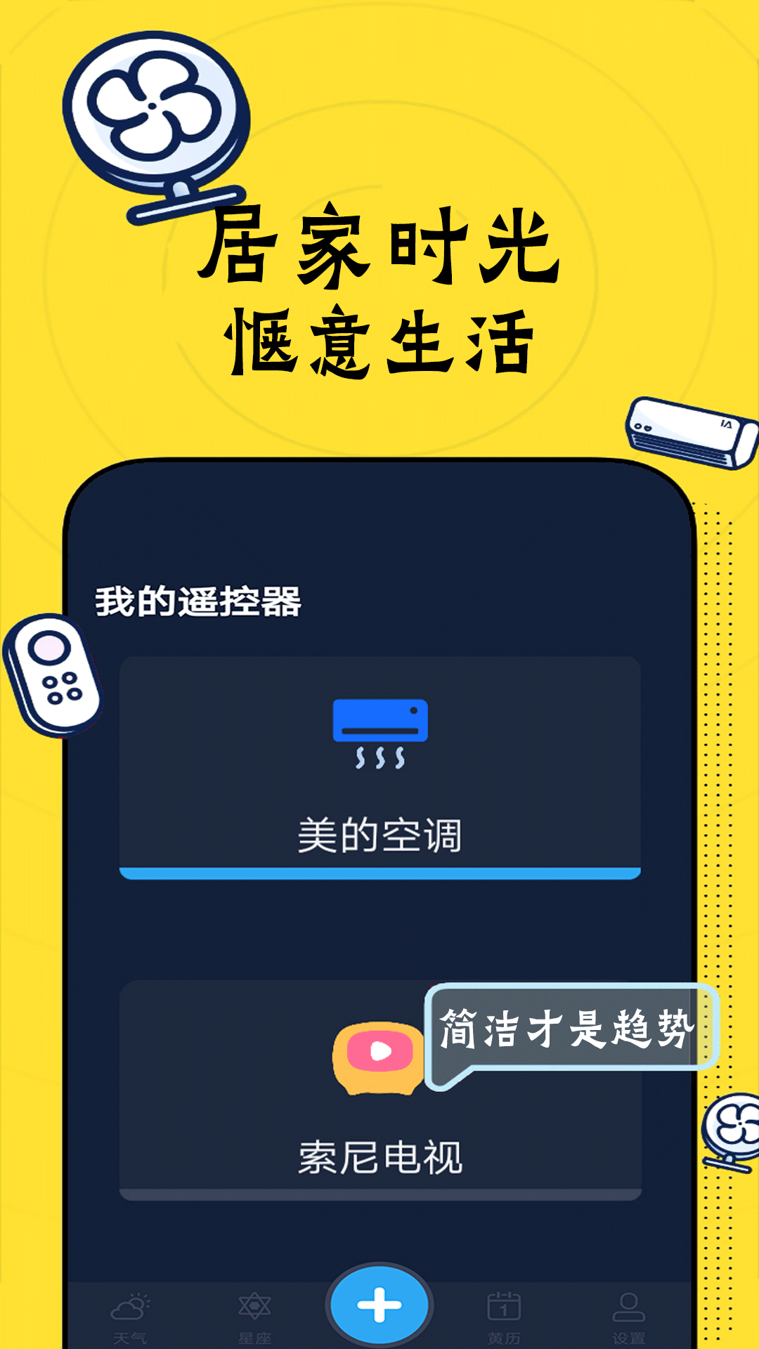 精彩截图-空调智能遥控器2026官方新版