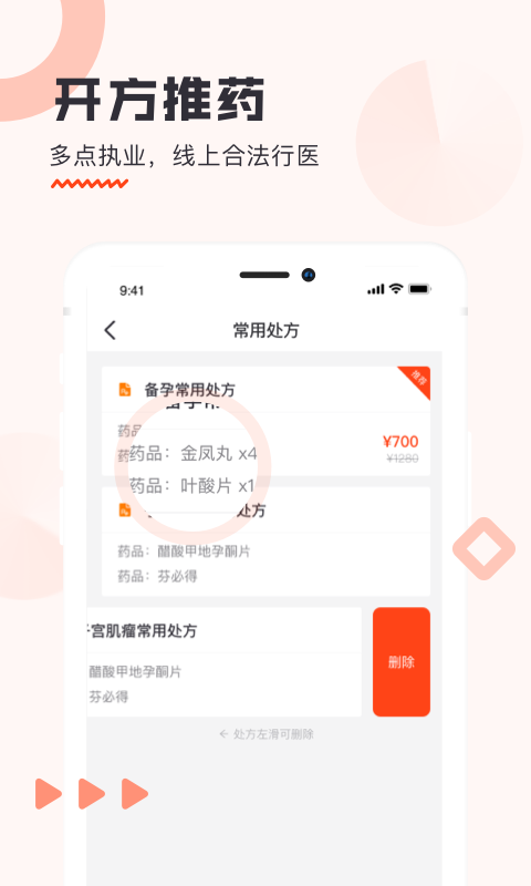 精彩截图-海南步洛健康2025官方新版