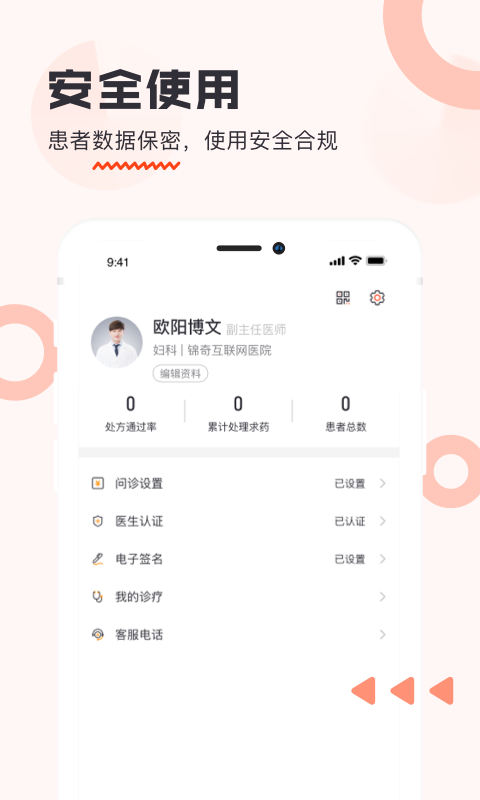 精彩截图-海南步洛健康2025官方新版