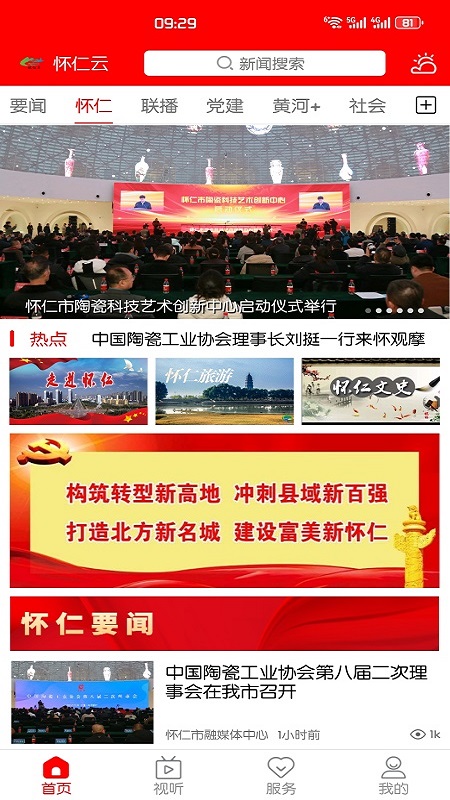 精彩截图-怀仁云2026官方新版