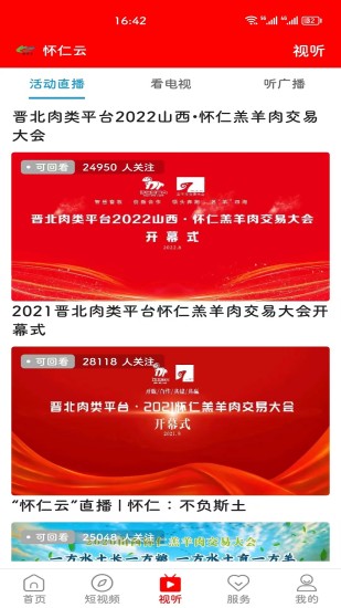 精彩截图-怀仁云2024官方新版