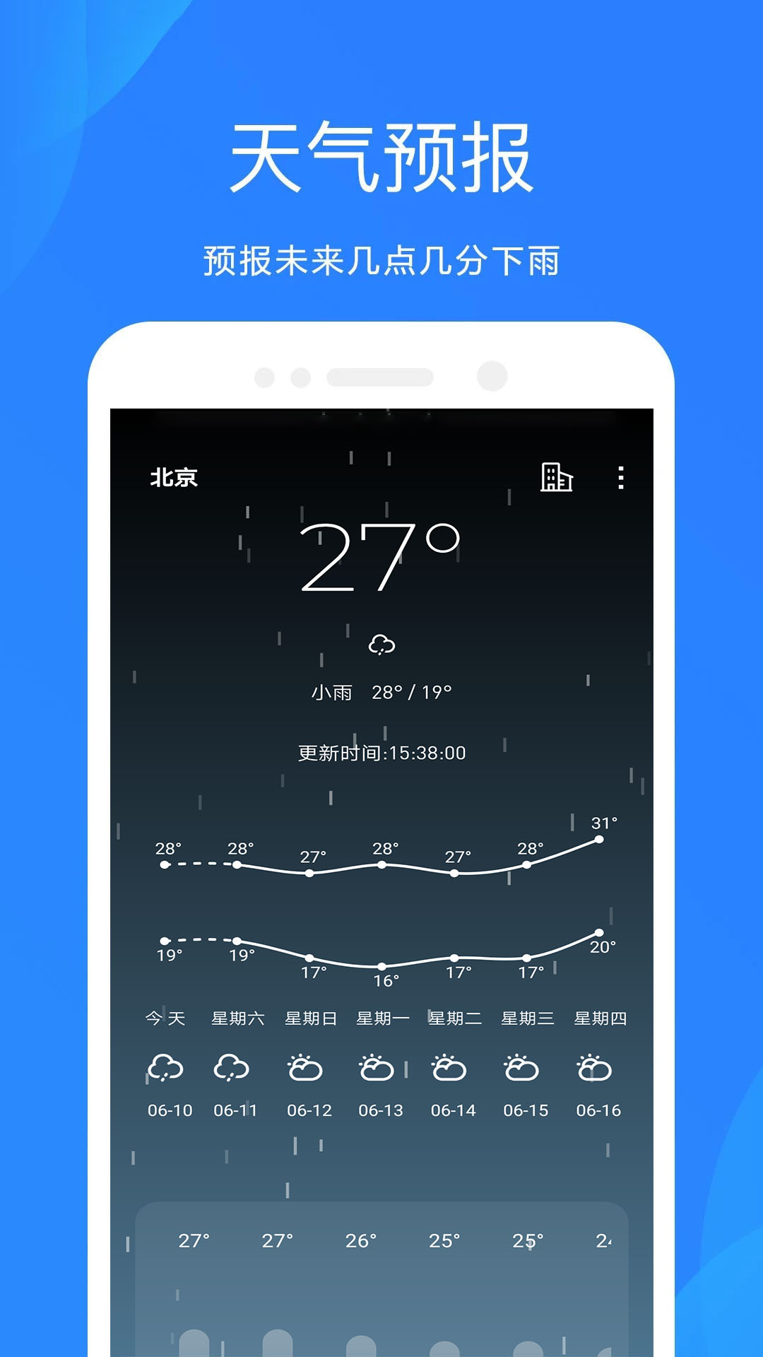 精彩截图-时时天气2025官方新版