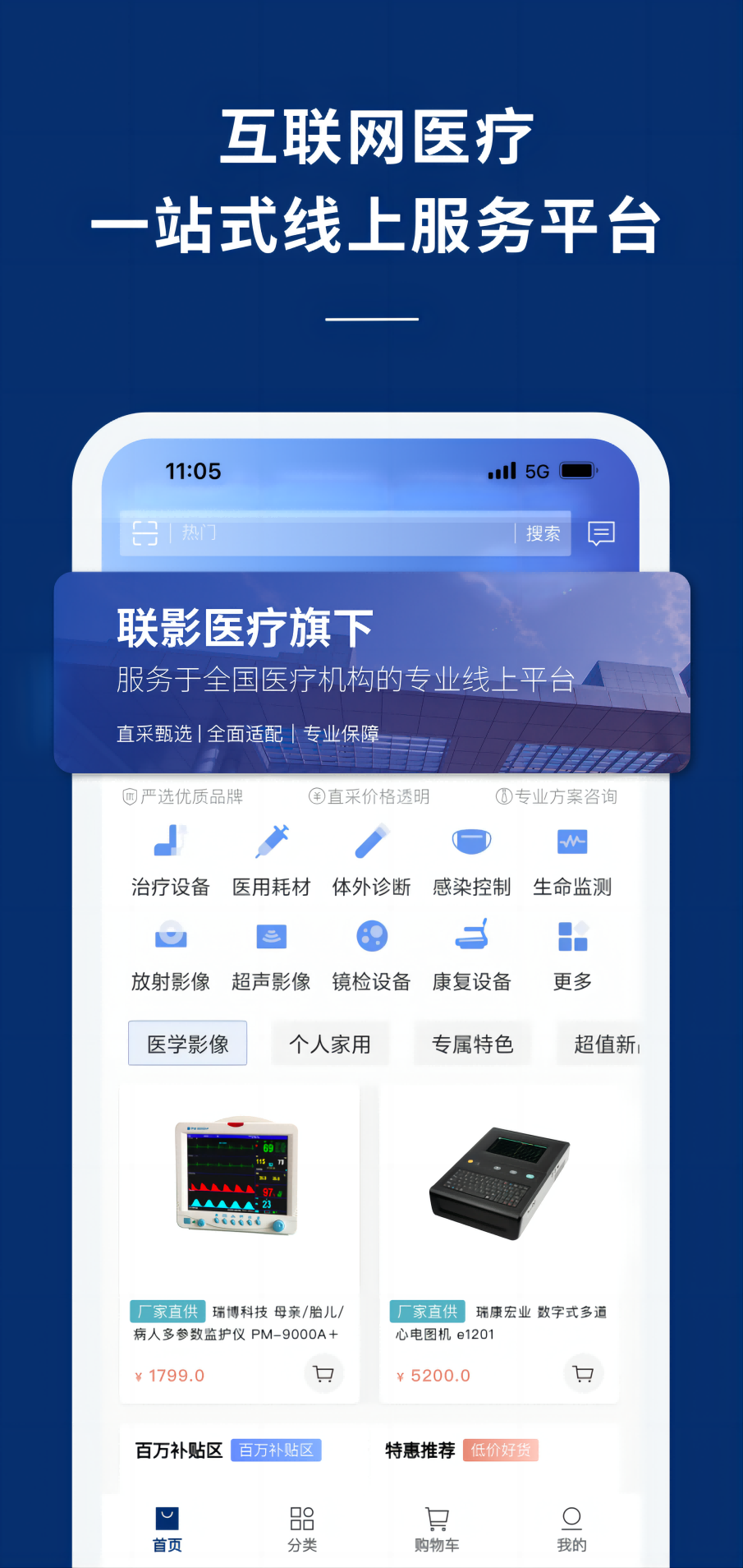 联影医信通 截图 1