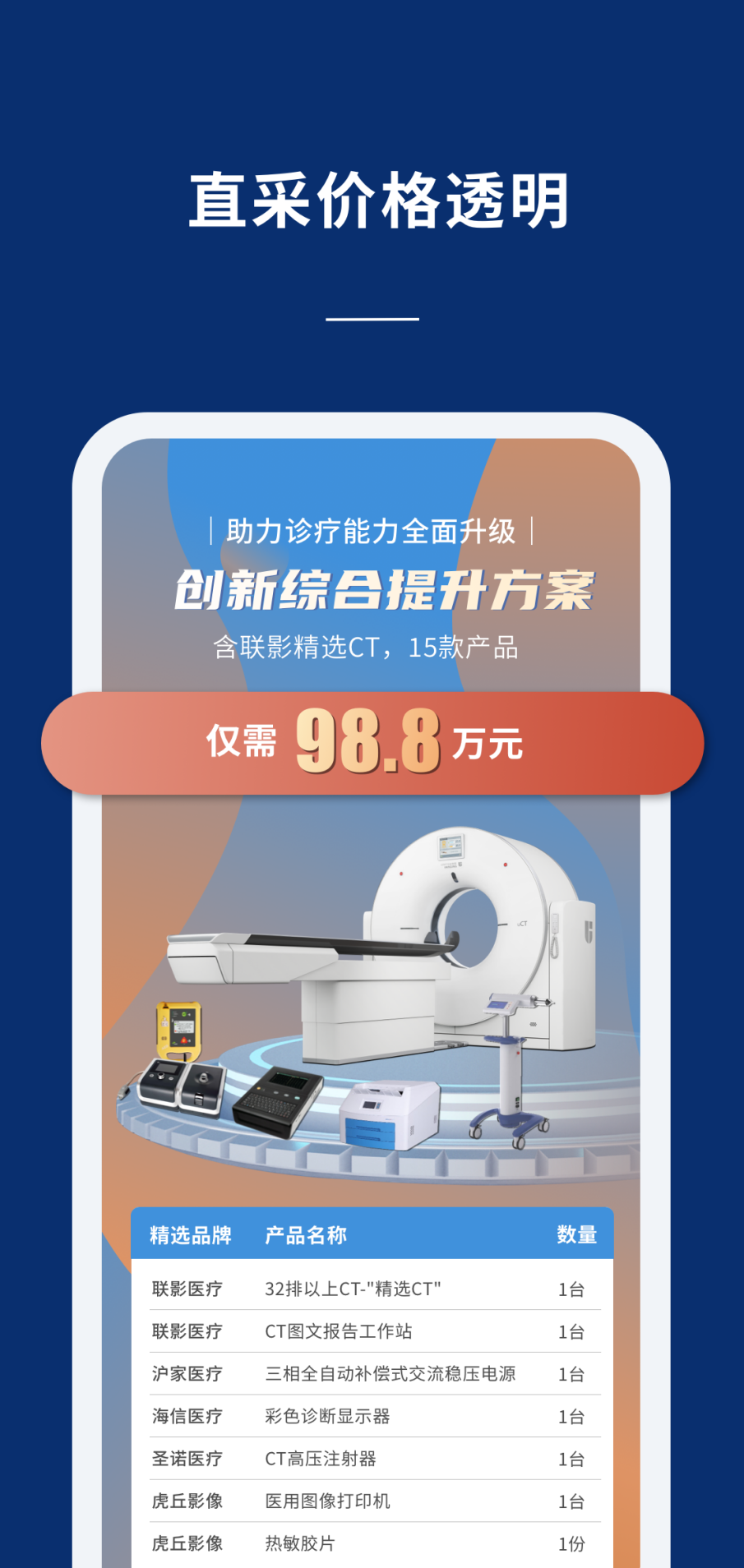 精彩截图-联影医信通2026官方新版