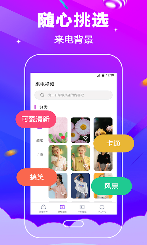 电话铃声安卓版高清截图