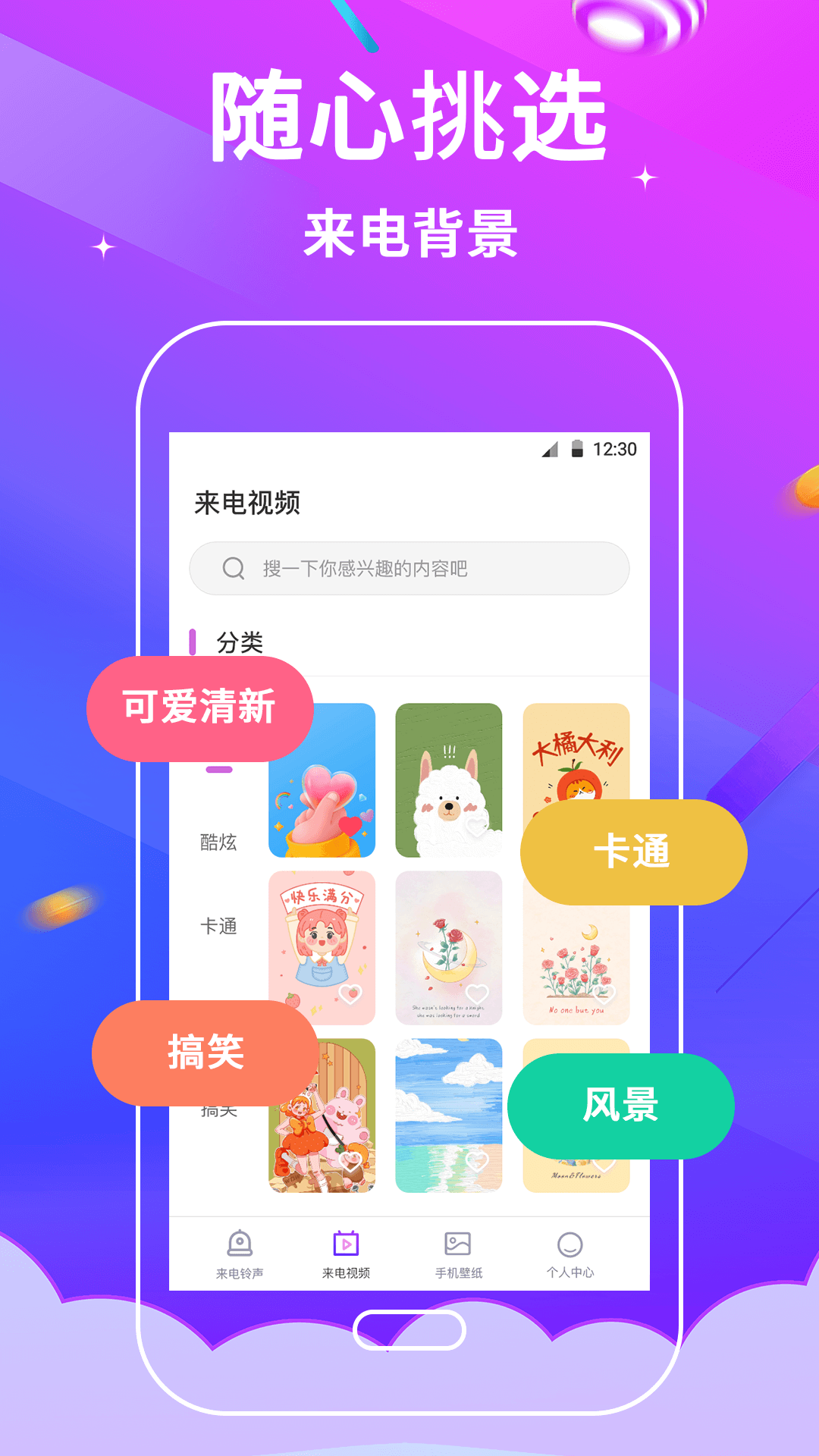 精彩截图-电话铃声2026官方新版