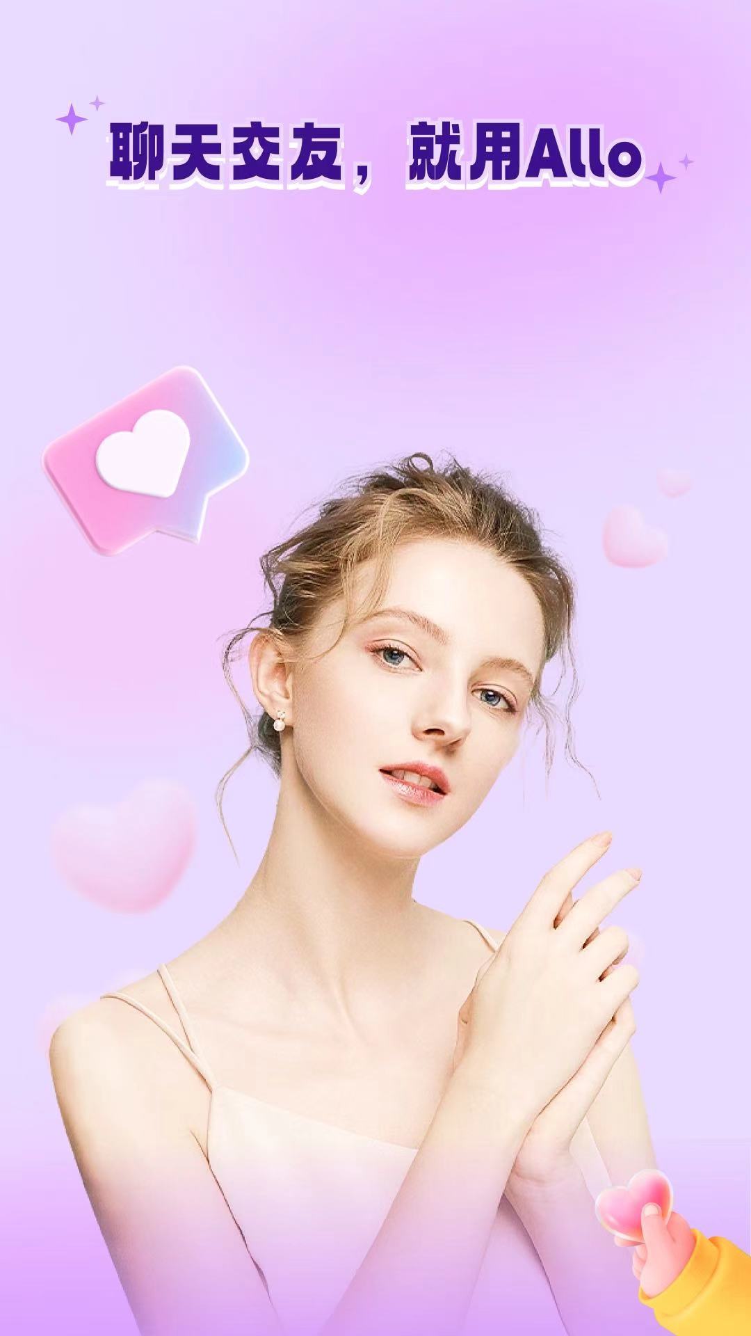 精彩截图-allo2026官方新版